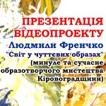 Кіровоград. Молодіжний журнал "Гречка" www.gre4ka.com.ua Сьогодні кіровоградці побачать світ у чуттєвих образах
