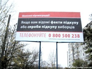  Кіровоград. Молодіжний журнал "Гречка" www.gre4ka.info  Кіровоград: Обласна «гаряча лінія» знову на службі у кандидатів(ФОТО)  Кіровоград. Молодіжний журнал "Гречка" www.gre4ka.info  Кіровоград: Обласна «гаряча лінія» знову на службі у кандидатів(ФОТО) 