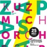 Кіровоград. Молодіжний журнал "Гречка" www.gre4ka.com.ua Концерт Zapaska і Kuzmich Orchestra: квитки вже в продажу