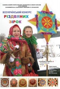 Кіровоград. Молодіжний журнал "Гречка" www.gre4ka.info Розпочався конкурс різдвяних зірок