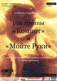 В галереї "Єлисаветград" заграють рок