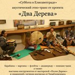 Кіровоград. Молодіжний журнал "Гречка" www.gre4ka.com.ua "Два дерева" наповнять етно-трансом "Єлисаветград"