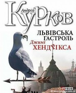 Кіровоград. Молодіжний журнал "Гречка" www.gre4ka.info Щасливий Андрій Курков розповів про своїх читачів, Хеннесі і наступну книгу