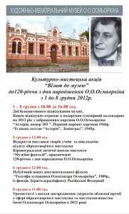 Кіровоград. Молодіжний журнал "Гречка" www.gre4ka.info Культурно-мистецька акція  “Візит до музею” у Кіровограді 