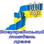 Кіровоград. Молодіжний журнал "Гречка" www.gre4ka.com.uaУ Тиждень права в Кіровограді