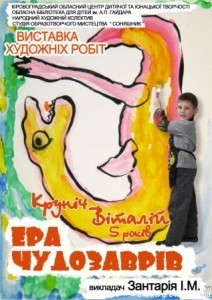  Кіровоград. Молодіжний журнал "Гречка" www.gre4ka.info "Ера чудозвірів" у бібліотеці Гайдара(ФОТО)