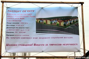  Кіровоград. Молодіжний журнал "Гречка" www.gre4ka.info  У Кіровограді чергова «будівельна історія»(ФОТО) 