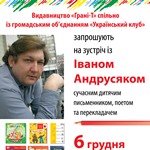 Кіровоград. Молодіжний журнал "Гречка" www.gre4ka.com.ua Іван Андрусяк привезе в Кіровоград книги для дітей та дорослих