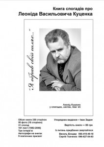 Кіровоград. Молодіжний журнал "Гречка" www.gre4ka.info Готується до друку книга про Леоніда Куценка