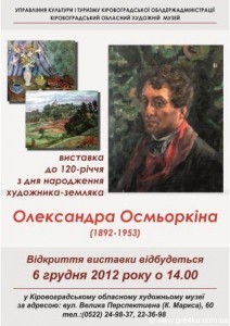 Кіровоград. Молодіжний журнал "Гречка" www.gre4ka.info Олександра Осмьоркіна в Кіровограді вшанували виставкою