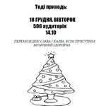Кіровоград. Молодіжний журнал "Гречка" www.gre4ka.com.ua У Кіровограді буде новорічний...батл