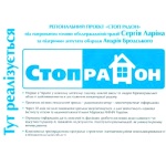 Кіровоград. Молодіжний журнал "Гречка" www.gre4ka.com.ua Шаталов переконує, що "Стоп радон" фінансувався меценатами
