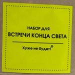 Кіровоград. Молодіжний журнал "Гречка" www.gre4ka.com.ua Українці купують набори для "кінця світу"