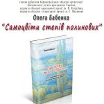 babenko
