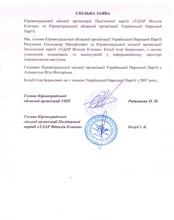 Заява удар