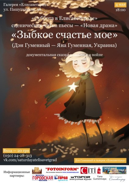 www.gre4ka.info - Інформаційний портал Гречка.У Кіровограді читатимуть казку про війну