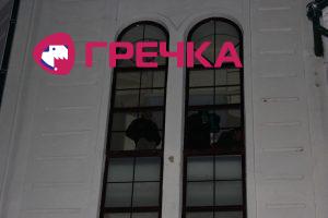 www.gre4ka.info - Інформаційний портал Гречка.Новоархангельський храм звільнили від рейдерів.