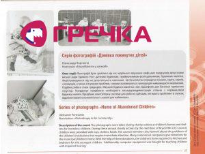 www.gre4ka.info - Інформаційний портал Гречка.Кіровоград: фото про благодійність без парадного глянцю(ФОТО).