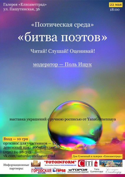 www.gre4ka.info - Інформаційний портал Гречка. У Кіровограді відбудеться поетичний слем