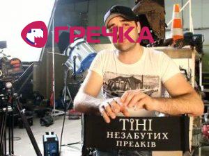 www.gre4ka.info - Інформаційний портал Гречка.Любомир Левицький: «В країні з такою кількістю красивих людей гріх не мати своїх кінозірок».