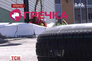 www.gre4ka.info - Інформаційний портал Гречка.У Кіровограді внаслідок ДТП загинула п'ятирічна дитина(ВІДЕО).