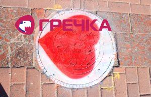 www.gre4ka.info - Інформаційний портал Гречка.Кіровоград: «Георгіївські» люки замалювали!(ФОТО).