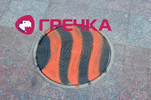 www.gre4ka.info - Інформаційний портал Гречка.У Кіровограді люки розмалювали у кольори георгіївської стрічки (ФОТО).