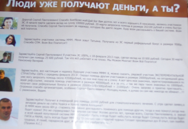 www.gre4ka.info - Інформаційний портал Гречка.Фінансова піраміда: чому б граблі не учили – а серце вірить у дива!...