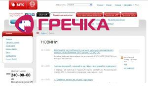 www.gre4ka.info - Інформаційний портал Гречка.Що сталося з МТС?.
