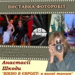 www.gre4ka.info - Інформаційний портал Гречка.Кіровоград: виставка фоторобіт Анастасії Шкоди(ФОТО).