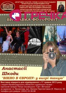 www.gre4ka.info - Інформаційний портал Гречка.Кіровоград: виставка фоторобіт Анастасії Шкоди(ФОТО).