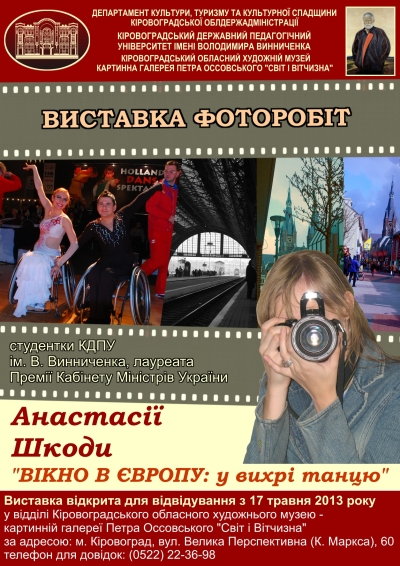 www.gre4ka.info - Інформаційний портал Гречка.Кіровоград: виставка фоторобіт Анастасії Шкоди(ФОТО).