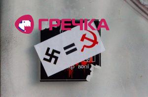 www.gre4ka.info - Інформаційний портал Гречка.У Кіровограді прирівняли фашизм з комунізмом?(ФОТОФАКТ).