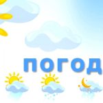 www.gre4ka.info - Інформаційний портал Гречка.Кіровоградщина:погода в області на вихідних.