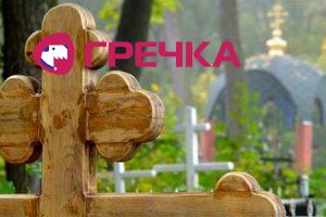 www.gre4ka.info - Інформаційний портал Гречка.Розклад поминальних днів на кіровоградських кладовищах.