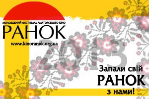 www.gre4ka.info - Інформаційний портал Гречка.У Кіровограді настав «Ранок»: день другий – екватор.