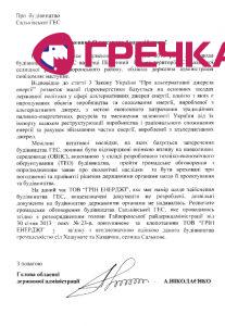 www.gre4ka.info - Інформаційний портал Гречка.Кіровоградщина: дозвіл на будівництво Сальківської ГЕС не видавався.