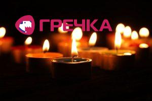 www.gre4ka.info - Інформаційний портал Гречка.У Кіровограді відбудеться молебень та хода в пам’ять жертв політичних репресій.