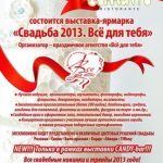 У Кіровограді відбудеться виставка весільних