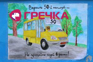 www.gre4ka.info - Інформаційний портал Гречка.Кіровоградські фани вимагають повернути 50-й маршрут(ФОТОФАКТ).