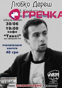 www.gre4ka.info - Інформаційний портал Гречка.До Кіровограда приїде Любко Дереш.