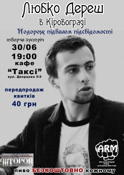 www.gre4ka.info - Інформаційний портал Гречка.До Кіровограда приїде Любко Дереш.