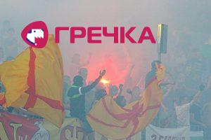 www.gre4ka.info - Інформаційний портал Гречка.Фанати «Зірки» об’єдналися для підтримки улюбленої команди(ВІДЕО).