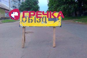 www.gre4ka.info - Інформаційний портал Гречка.Кіровоград: вулиця Куроп’ятникова перекрита через порив труби(ФОТО).
