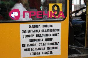 www.gre4ka.info - Інформаційний портал Гречка.Транспортна мережа дала збій – маршрутки їздять, як хочуть(ВІДЕО).