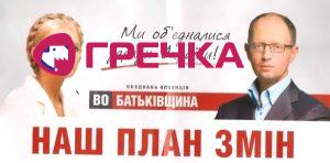 www.gre4ka.info - Інформаційний портал Гречка.Кіровоградська «Батьківщина» запрошує на прес-конференцію.
