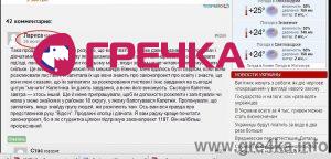 Кіровоград. Інформаційний портал.www.gre4ka.info.«Толя», він же «Рома» і «артур». Їм платять за коментарі?(ФОТО)