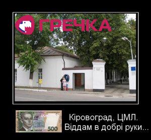 Кіровоград. Інформаційний портал