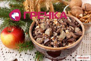 Кутя з халвою і шоколадом