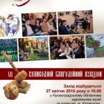 Копия Афіша укціон 2016